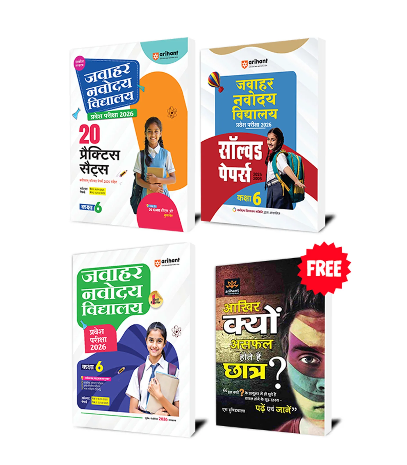 Combo of Jawahar Navodaya Vidhyalya Class 6th Entrance Exam 2026  | Study Guide With 20 Practice Sets & Solved Papers (2025-2005)| With Free Aakhir Kyon Ashafal Hote hain Chatra