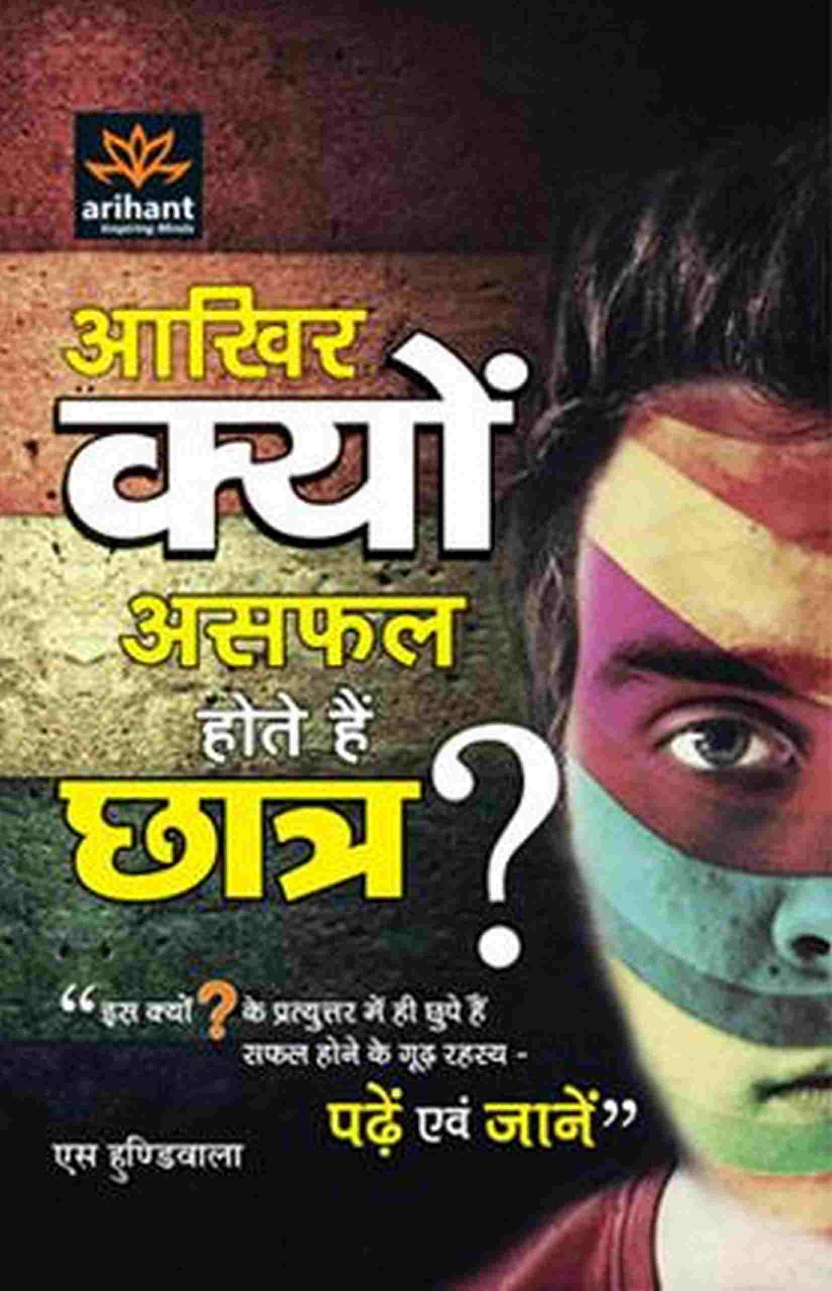 Combo of Jawahar Navodaya Vidhyalya Class 6th Entrance Exam 2026  | Study Guide With 20 Practice Sets & Solved Papers (2025-2005)| With Free Aakhir Kyon Ashafal Hote hain Chatra - Image 5