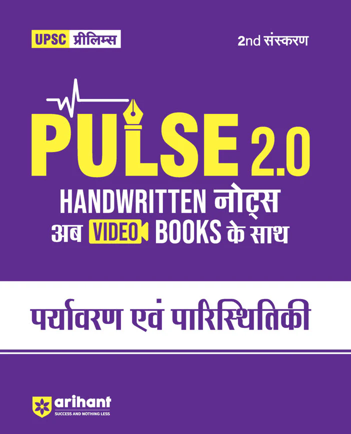 Combo of Pulse 2.0 Hand Written Notes Ancient & Medieval India, Arts & Culture, Indian Economy, Science & Technology, Modern Indian History, Indian Polity Conceptional Geography, UPSC Through Maps & Environment & Ecology | Hindi Medium - Image 5