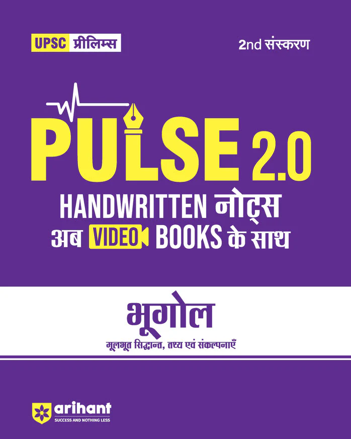 Combo of Pulse 2.0 Hand Written Notes Ancient & Medieval India, Arts & Culture, Indian Economy, Science & Technology, Modern Indian History, Indian Polity Conceptional Geography, UPSC Through Maps & Environment & Ecology | Hindi Medium - Image 6