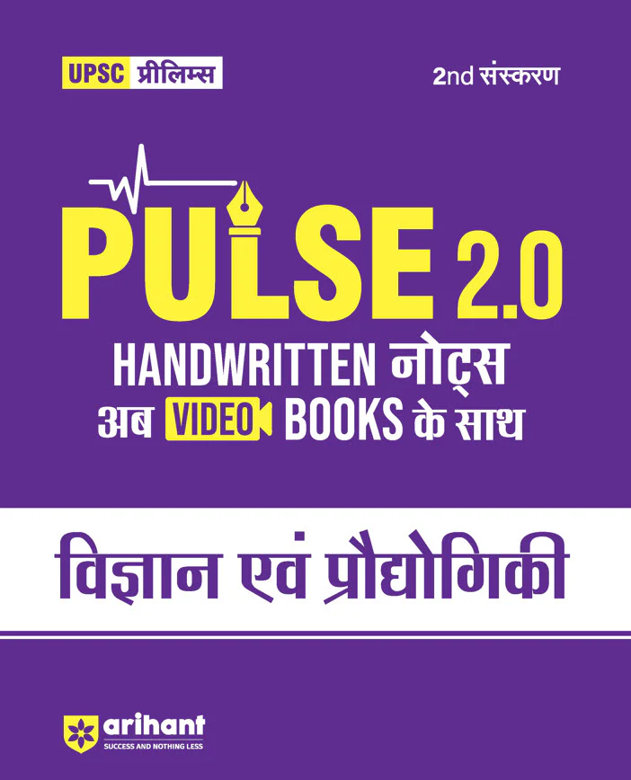 Combo of Pulse 2.0 Hand Written Notes Ancient & Medieval India, Arts & Culture, Indian Economy, Science & Technology, Modern Indian History, Indian Polity Conceptional Geography, UPSC Through Maps & Environment & Ecology | Hindi Medium - Image 9