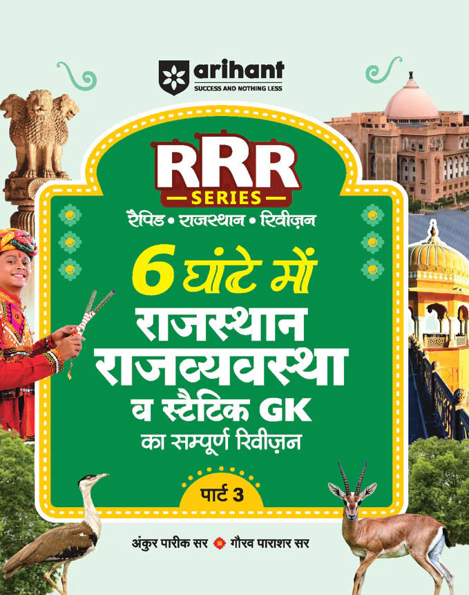 Combo of RRR 6 Hour Series | Rajasthan History, Geography & Economics, Art & Culture & Polity and Statik GK | Hindi Medium - Image 2