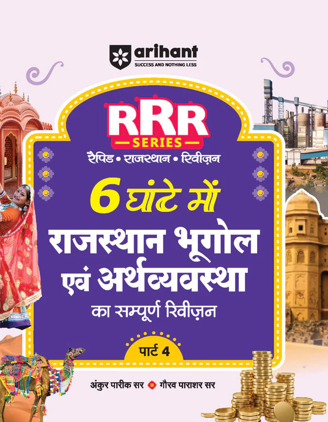 Combo of RRR 6 Hour Series | Rajasthan History, Geography & Economics, Art & Culture & Polity and Statik GK | Hindi Medium - Image 5