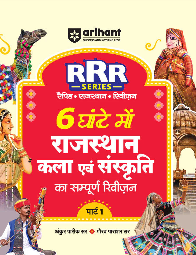 Combo of RRR 6 Hour Series | Rajasthan History, Geography & Economics, Art & Culture & Polity and Statik GK | Hindi Medium - Image 4