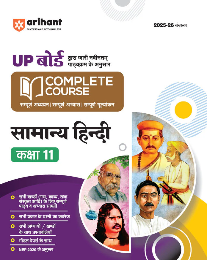 Combo of UP Board Complete Course Class 11th Exam 2025-26 | Physics, Chemistry, Biology, Samanya Hindi, English | Free Avtar UP Board  English - Image 3
