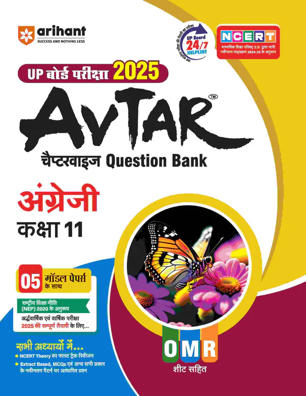 Combo of UP Board Complete Course Class 11th Exam 2025-26 | Physics, Chemistry, Biology, Samanya Hindi, English | Free Avtar UP Board  English - Image 7