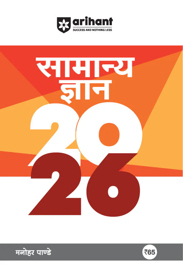 Combo of Up Police Sub-Inspector Exam 2025 | Sankhyatmak abhiyogita, Manisik yogita/Buddhilabdhi, Samanya Hindi & Mul vidhi/Sanividhan/Samanya Gyan | WIth free General Knowlegdge - Image 6