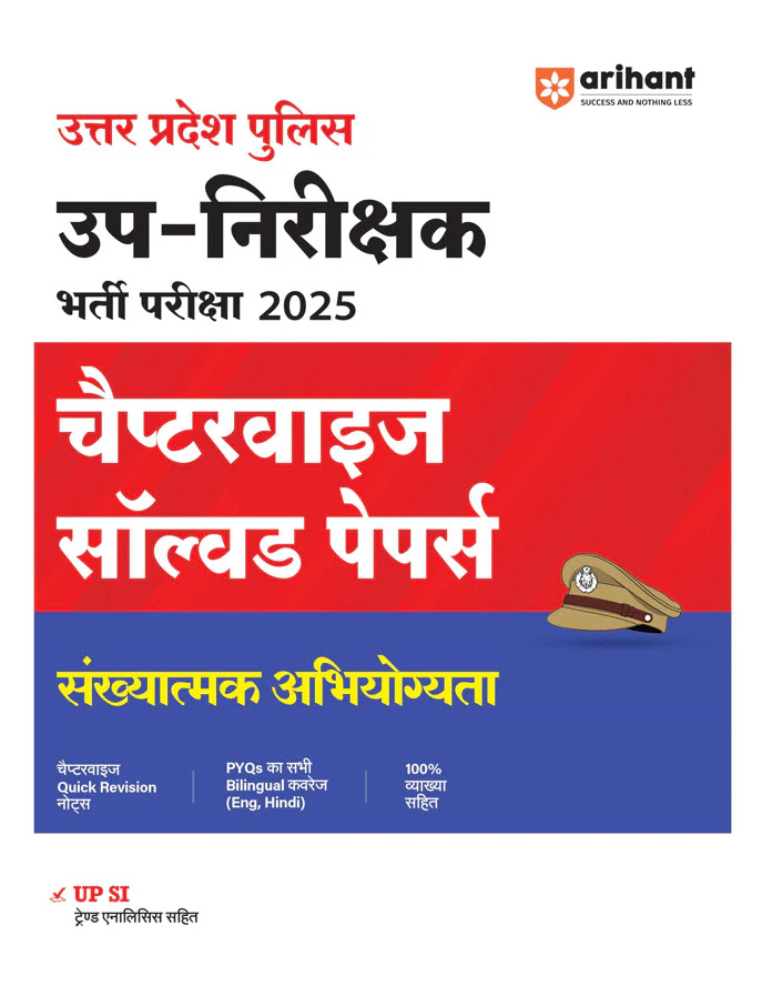 Combo of Up Police Sub-Inspector Exam 2025 | Sankhyatmak abhiyogita, Manisik yogita/Buddhilabdhi, Samanya Hindi & Mul vidhi/Sanividhan/Samanya Gyan | WIth free General Knowlegdge - Image 2