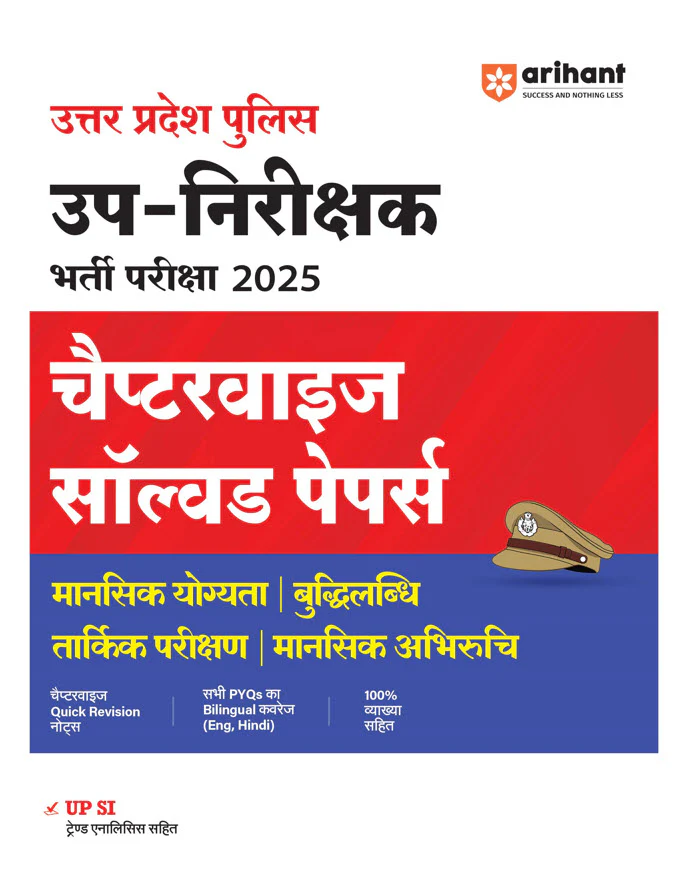 Combo of Up Police Sub-Inspector Exam 2025 | Sankhyatmak abhiyogita, Manisik yogita/Buddhilabdhi, Samanya Hindi & Mul vidhi/Sanividhan/Samanya Gyan | WIth free General Knowlegdge - Image 3
