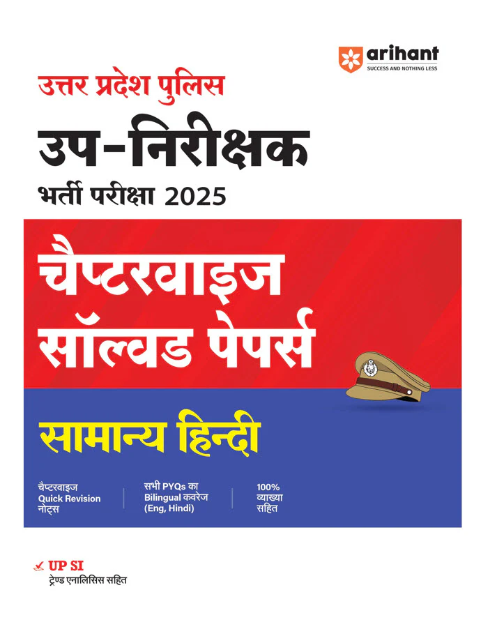 Combo of Up Police Sub-Inspector Exam 2025 | Sankhyatmak abhiyogita, Manisik yogita/Buddhilabdhi, Samanya Hindi & Mul vidhi/Sanividhan/Samanya Gyan | WIth free General Knowlegdge - Image 4