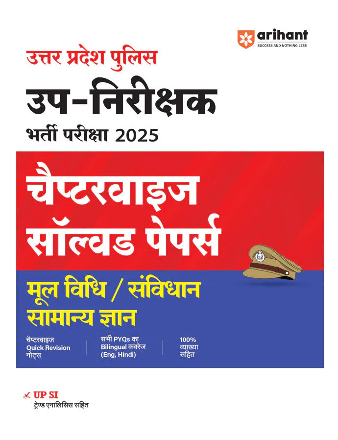Combo of Up Police Sub-Inspector Exam 2025 | Sankhyatmak abhiyogita, Manisik yogita/Buddhilabdhi, Samanya Hindi & Mul vidhi/Sanividhan/Samanya Gyan | WIth free General Knowlegdge - Image 5