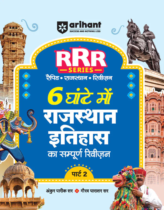 Combo of RRR 6 Hour Series | Rajasthan History, Geography & Economics, Art & Culture & Polity and Statik GK | Hindi Medium - Image 3