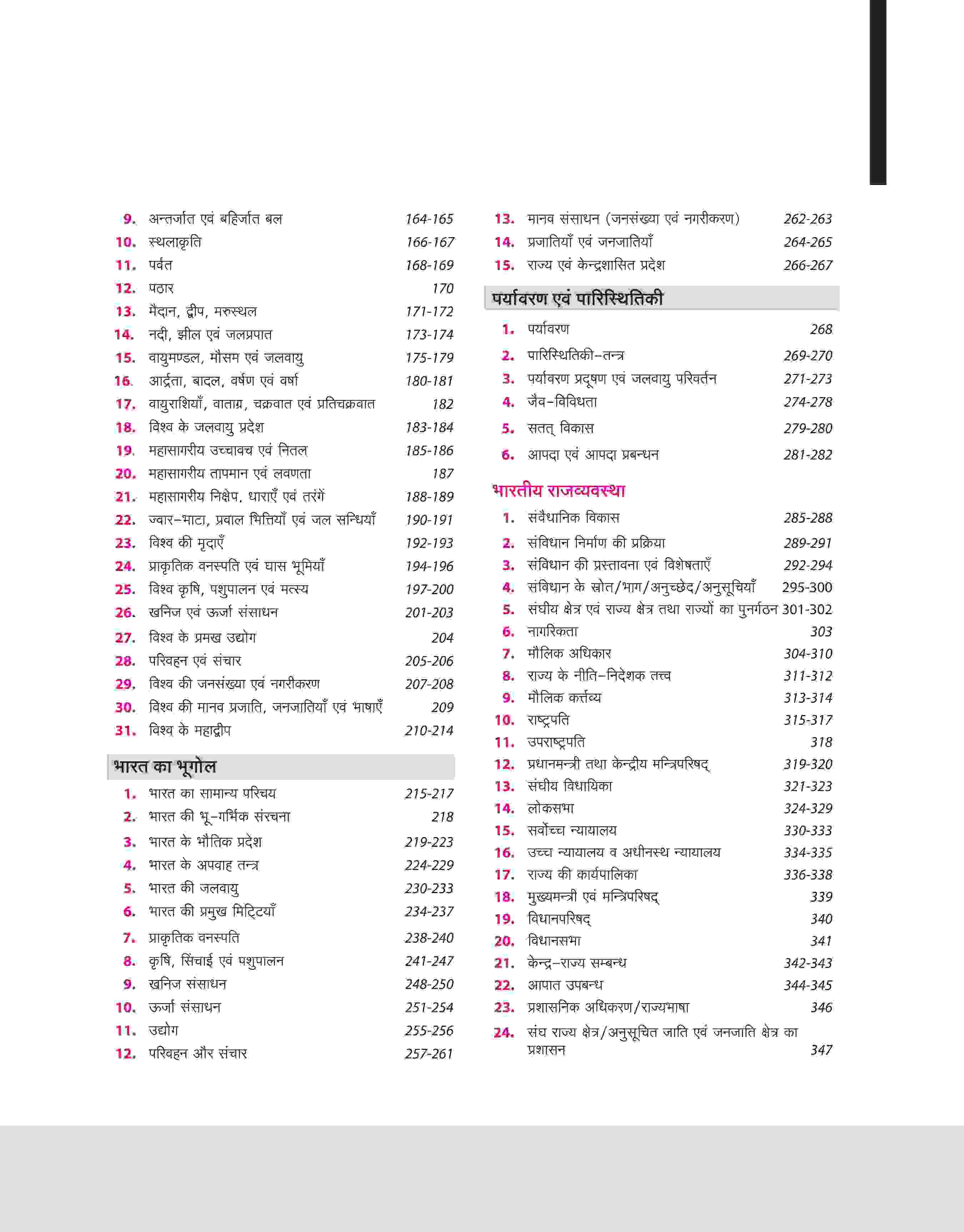 General Studies 14000+ Chapterwise PYQs | For UPSC , State PCS & Other Competitive Exams | Hindi Medium - Image 4